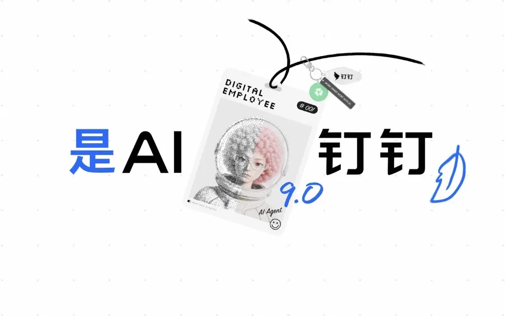 钉钉跨部门协同业务场景切换