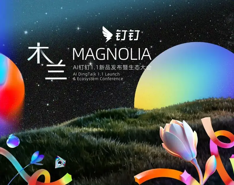 还在等什么 立即体验钉钉跨部门协同工作台